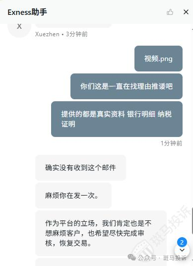 账户突遭冻结！4万余元无法取出，Exness这家老牌经纪商也不给出金了？反复提交资金出金难