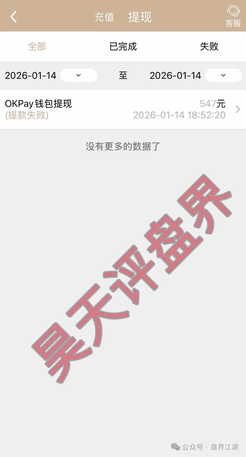 高度预警：“启元彩票”资金盘，大量会员被单割，开盘半年多，操盘手老王圈钱过亿