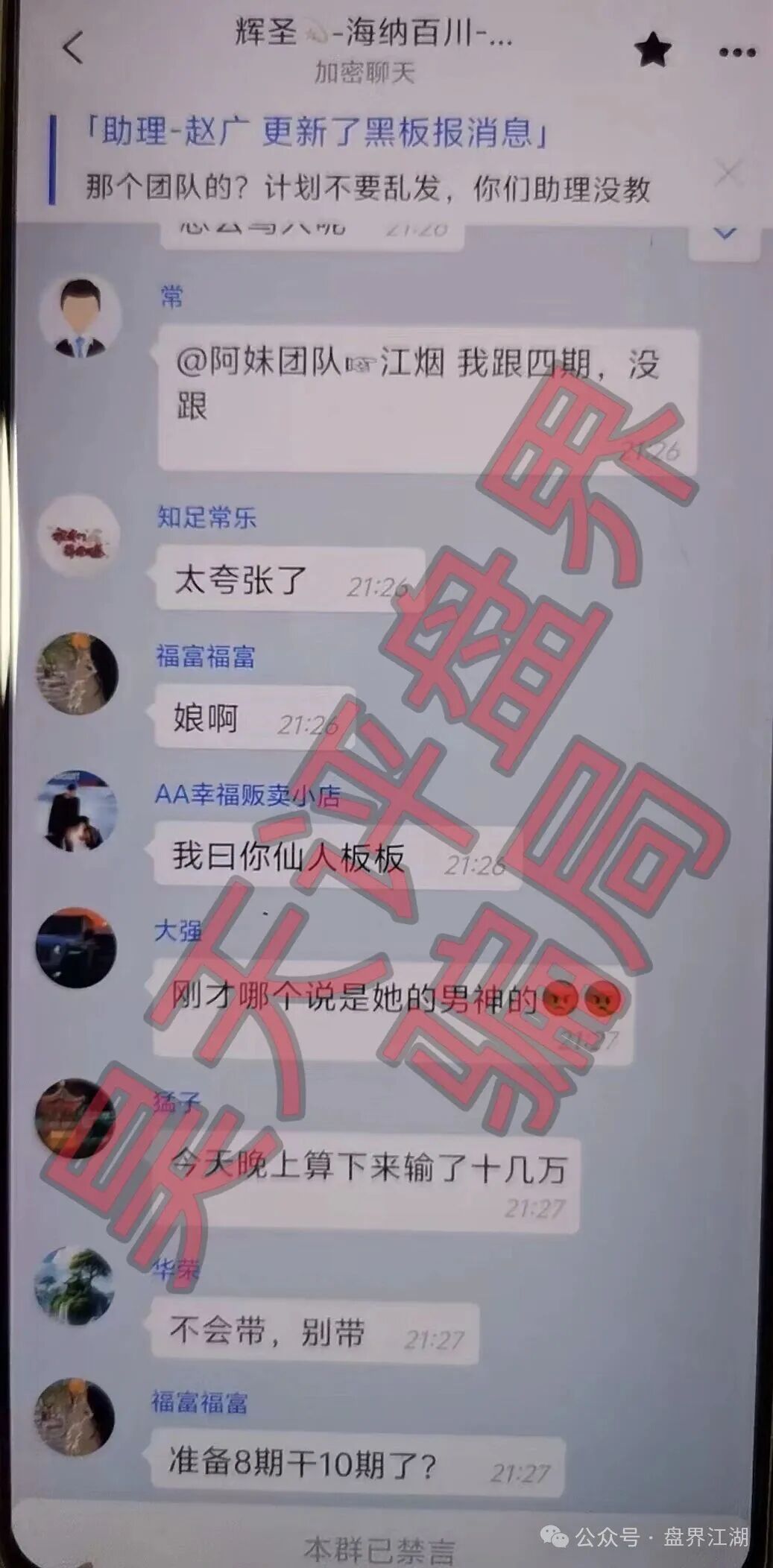 高度预警：“启元彩票”资金盘，大量会员被单割，开盘半年多，操盘手老王圈钱过亿