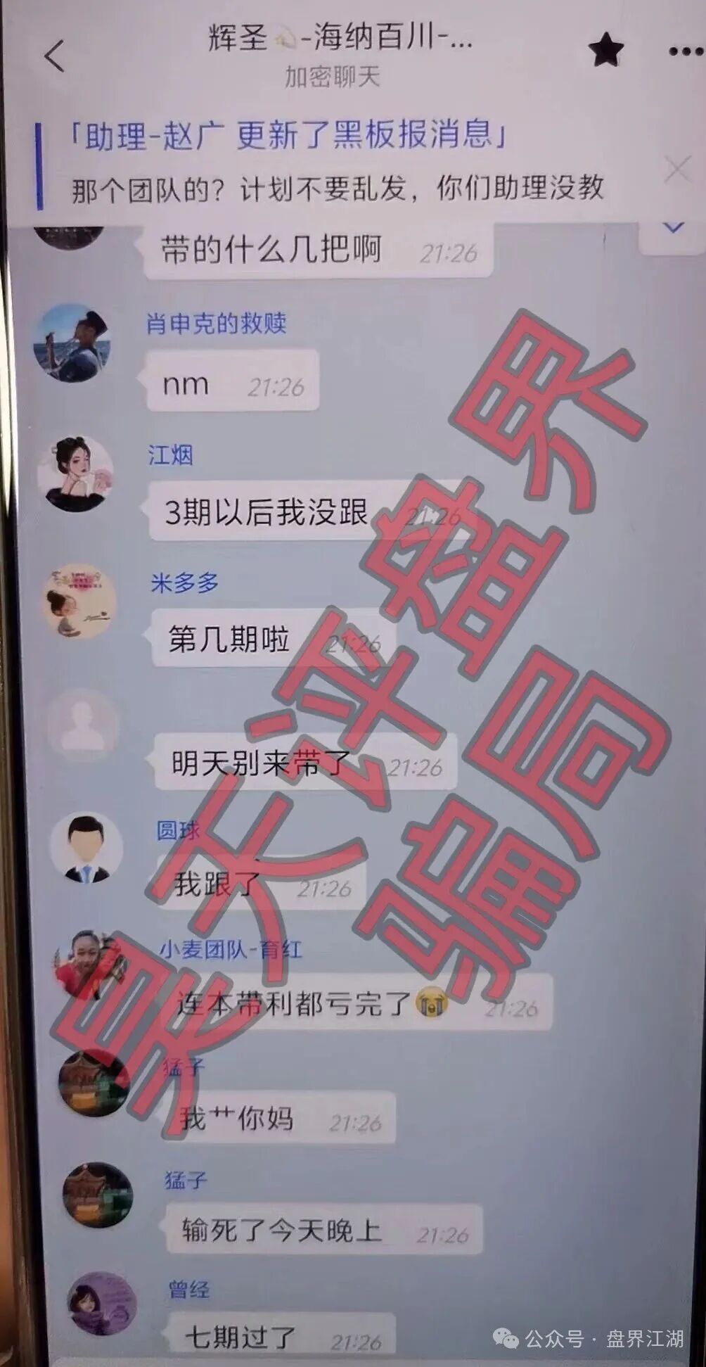 高度预警：“启元彩票”资金盘，大量会员被单割，开盘半年多，操盘手老王圈钱过亿