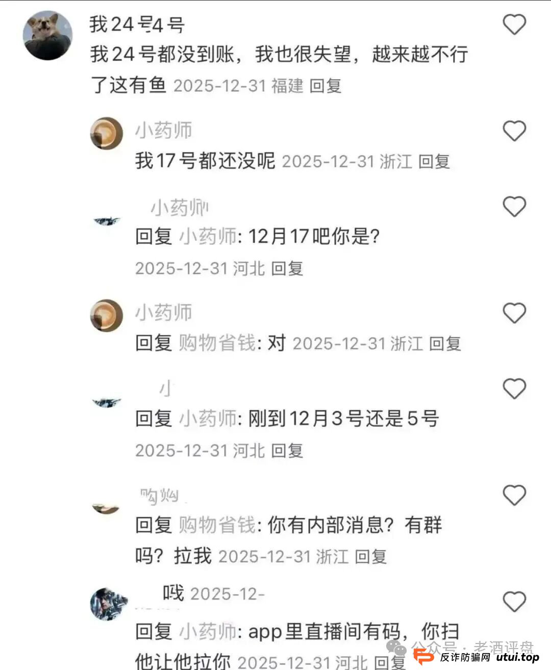 揭开“有鱼生活”资金盘画皮：你的贡献金，正是别人的“鱼饵”