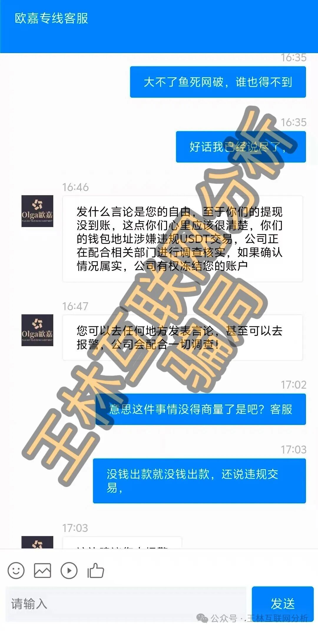 1月8日曝光：最新资金盘项目骗局，“正隆林业，olga欧嘉，联德私募（中联智投）”随时可能卷钱跑路！