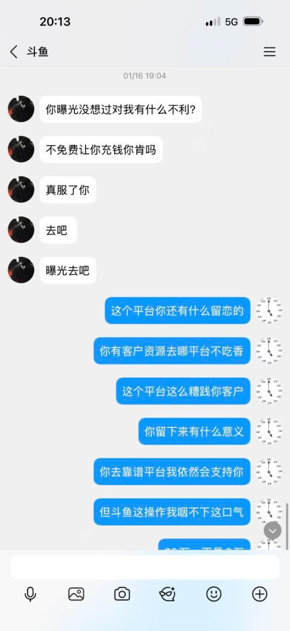 曝光斗鱼体育黑平台,30多万就一点理由不给直接明着黑了? 曝光斗鱼体育黑平台,30多万就一点理由不给直接明着黑了?