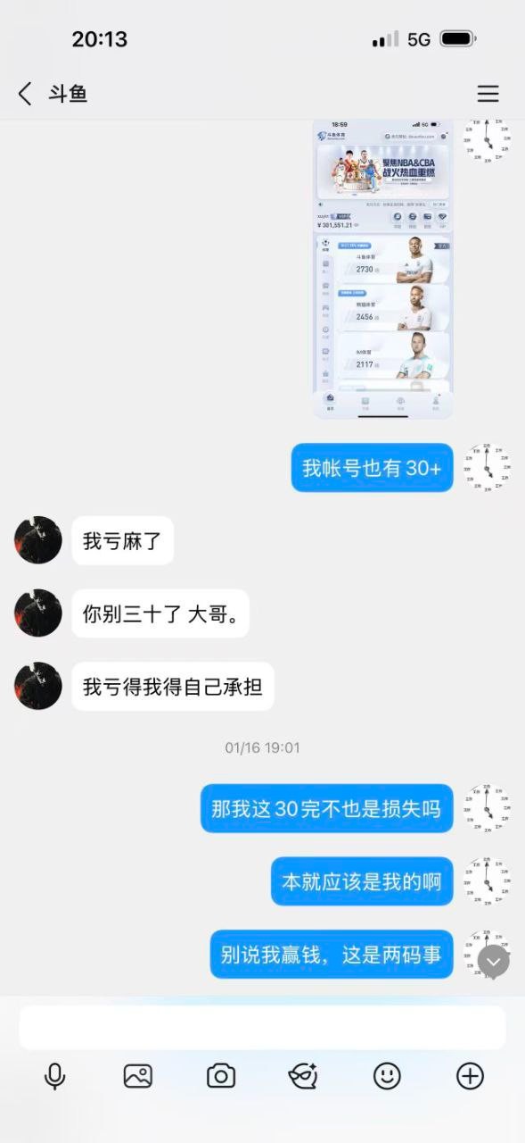 曝光斗鱼体育黑平台,30多万就一点理由不给直接明着黑了? 曝光斗鱼体育黑平台,30多万就一点理由不给直接明着黑了?