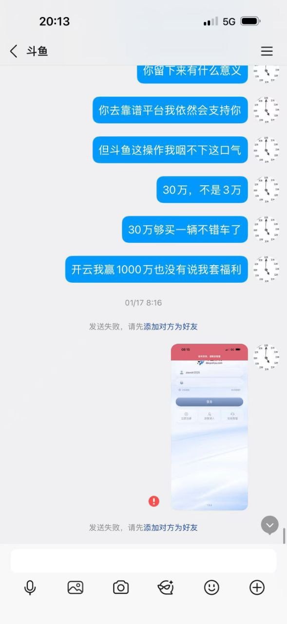 曝光斗鱼体育黑平台,30多万就一点理由不给直接明着黑了? 曝光斗鱼体育黑平台,30多万就一点理由不给直接明着黑了?
