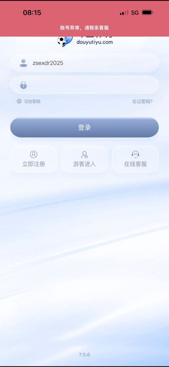 曝光斗鱼体育黑平台,30多万就一点理由不给直接明着黑了? 曝光斗鱼体育黑平台,30多万就一点理由不给直接明着黑了?