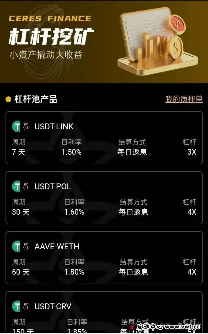 警惕！CERES（克瑞斯）披着Web3外衣的虚假杠杆挖矿项目，多团队已被单割！下车为时已晚！