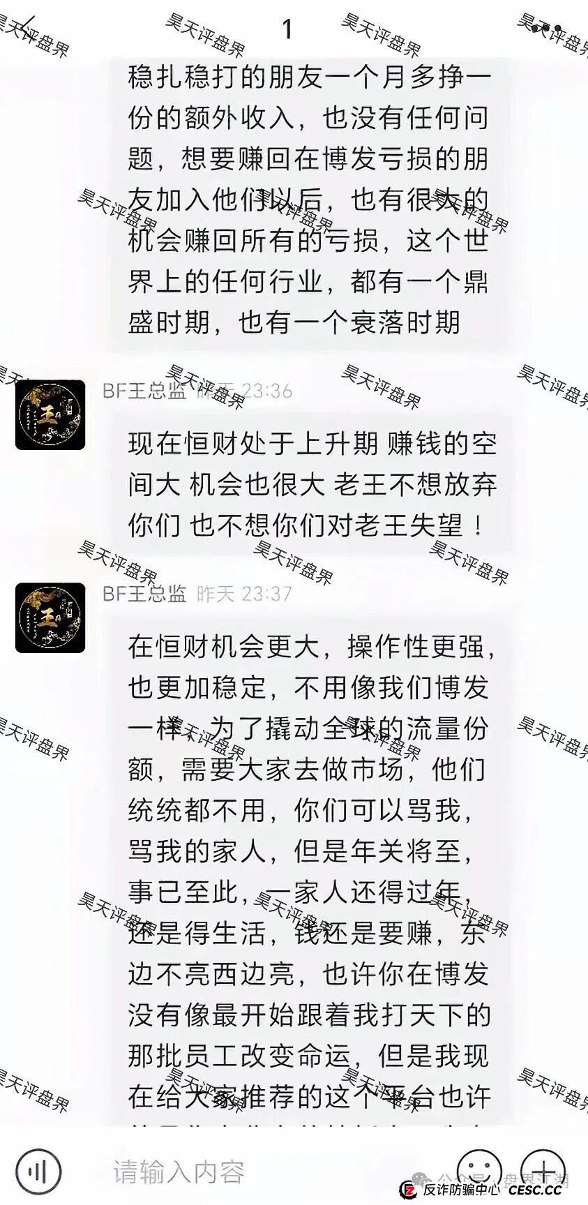 BF博发文化传播集团崩盘后又平移“恒财国际”鑫宇彩票资金盘骗局，进行第三