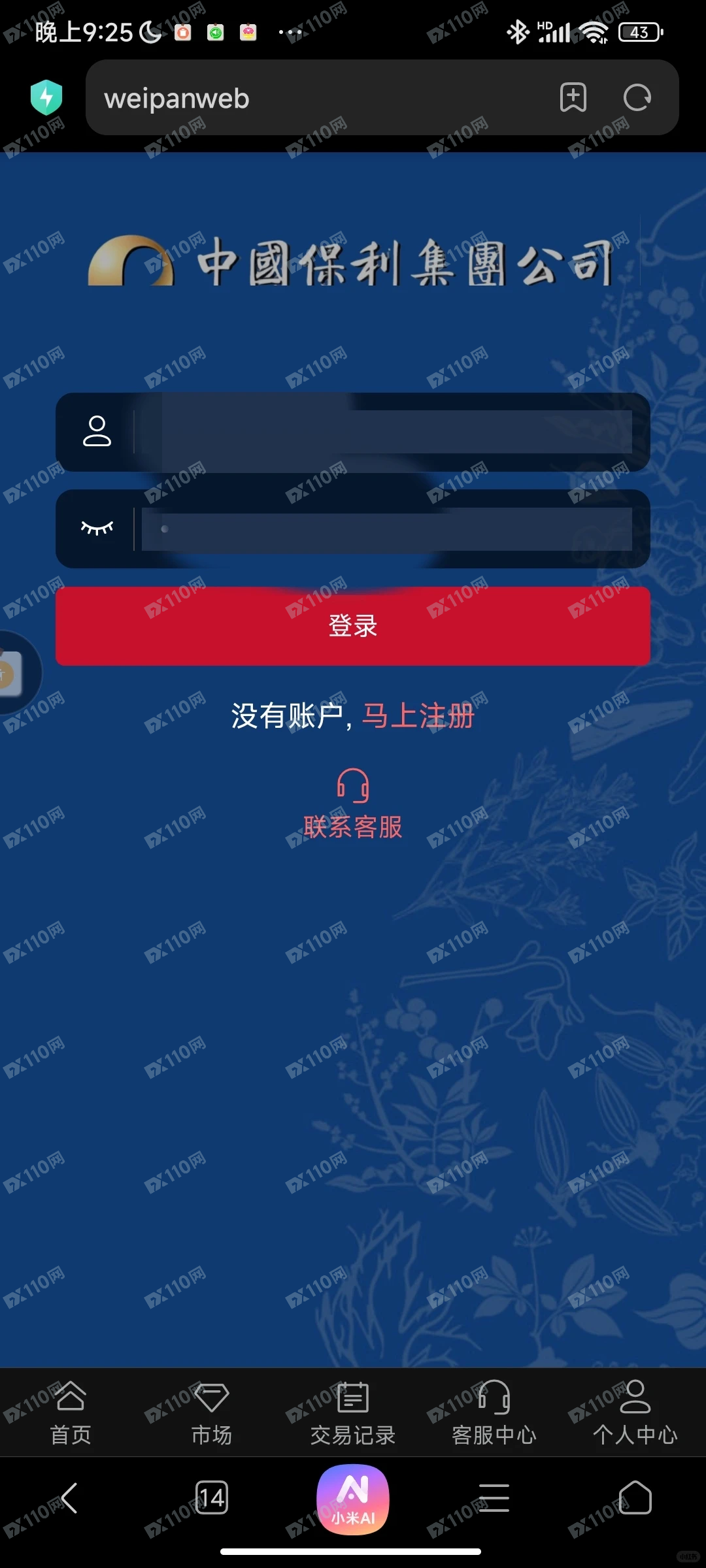 中国保利集团公司杀猪盘