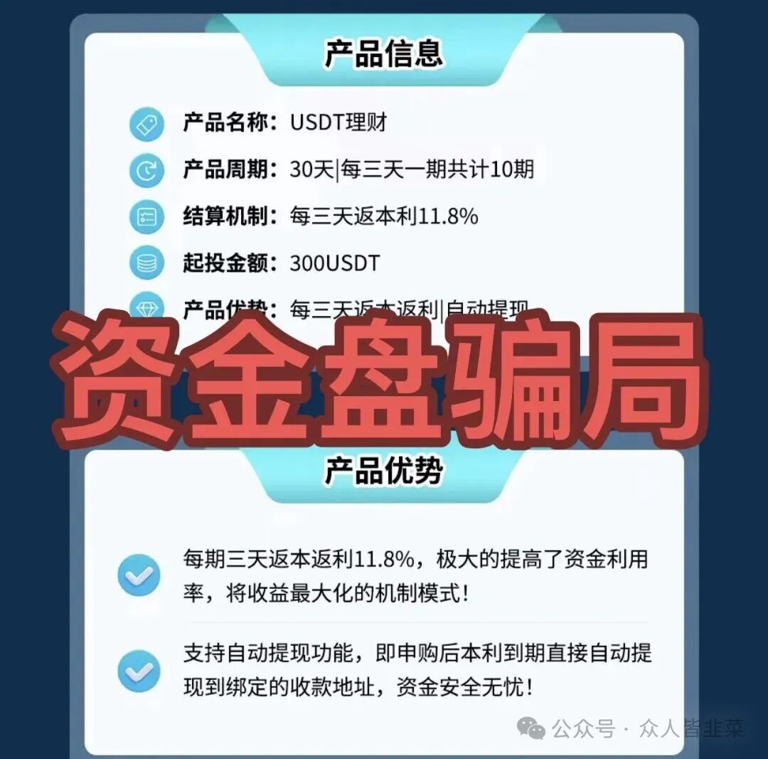 别碰！“海豚web3，凯能服务，量子计划，艾克”这4个项目都是诈骗，又被收割