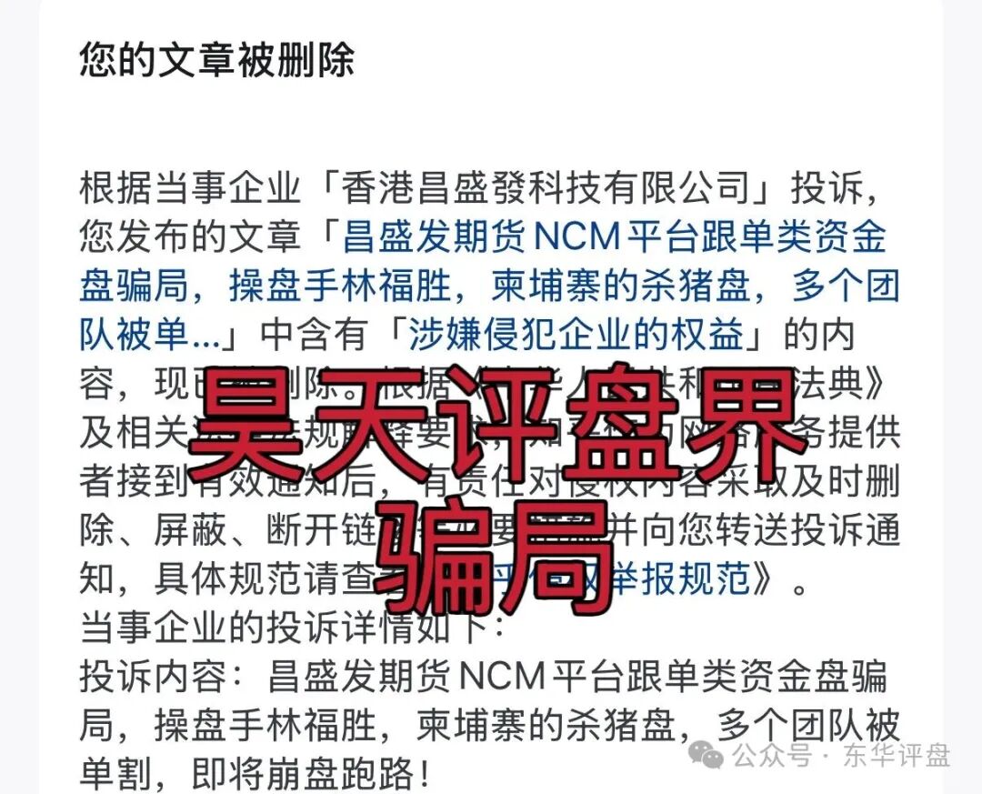 昌盛发期货骗局冒充香港昌盛發科技有限公司的名义大量举报反诈文章，操盘手