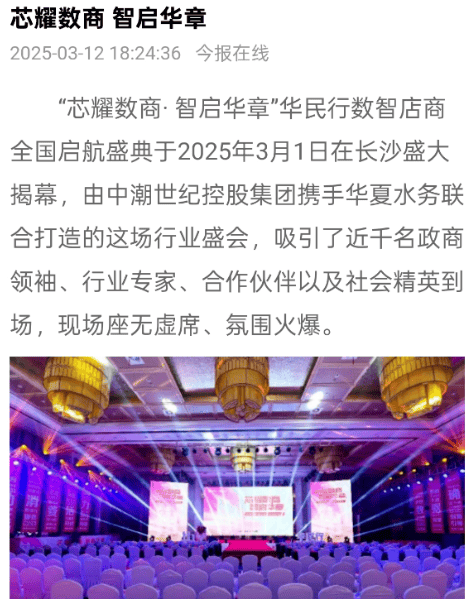 “投20万，四个多月赚160万”，警惕“华民行数智店商”骗局 