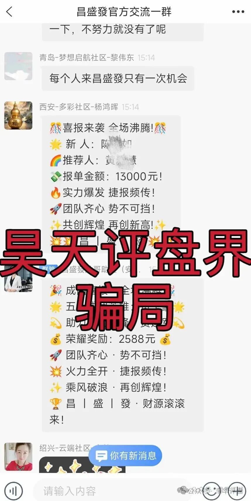 昌盛发期货骗局冒充香港昌盛發科技有限公司的名义大量举报反诈文章，操盘手林福胜多次单割团队，即将崩盘跑路！