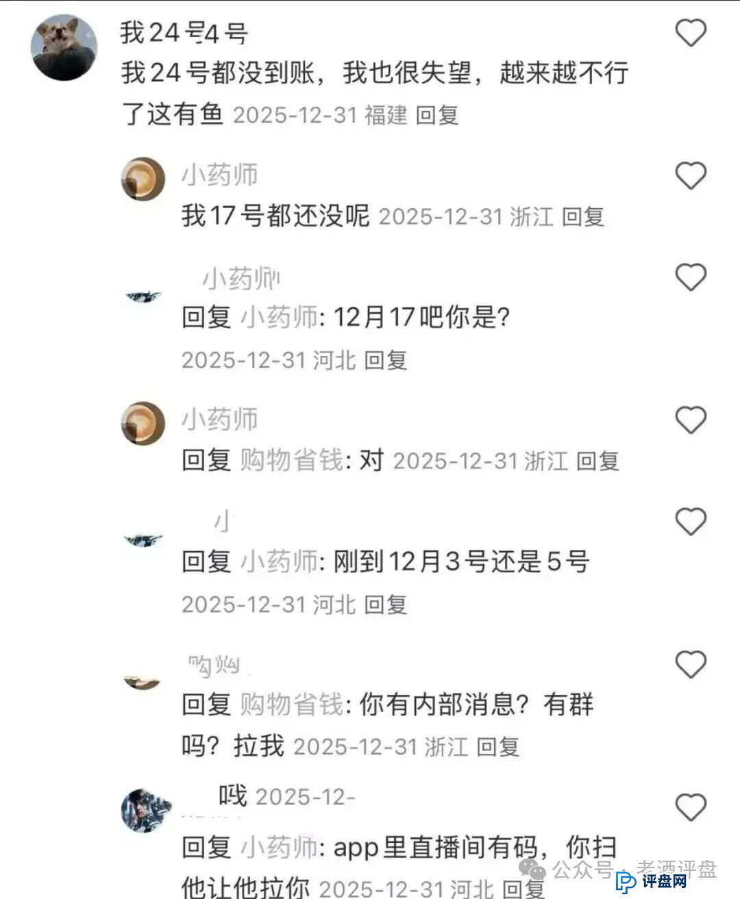 扒皮 “有鱼生活”:披着电商外衣的互助资金盘,别被割韭菜! 扒皮 “有鱼生活”:披着电商外衣的互助资金盘,别被割韭菜!