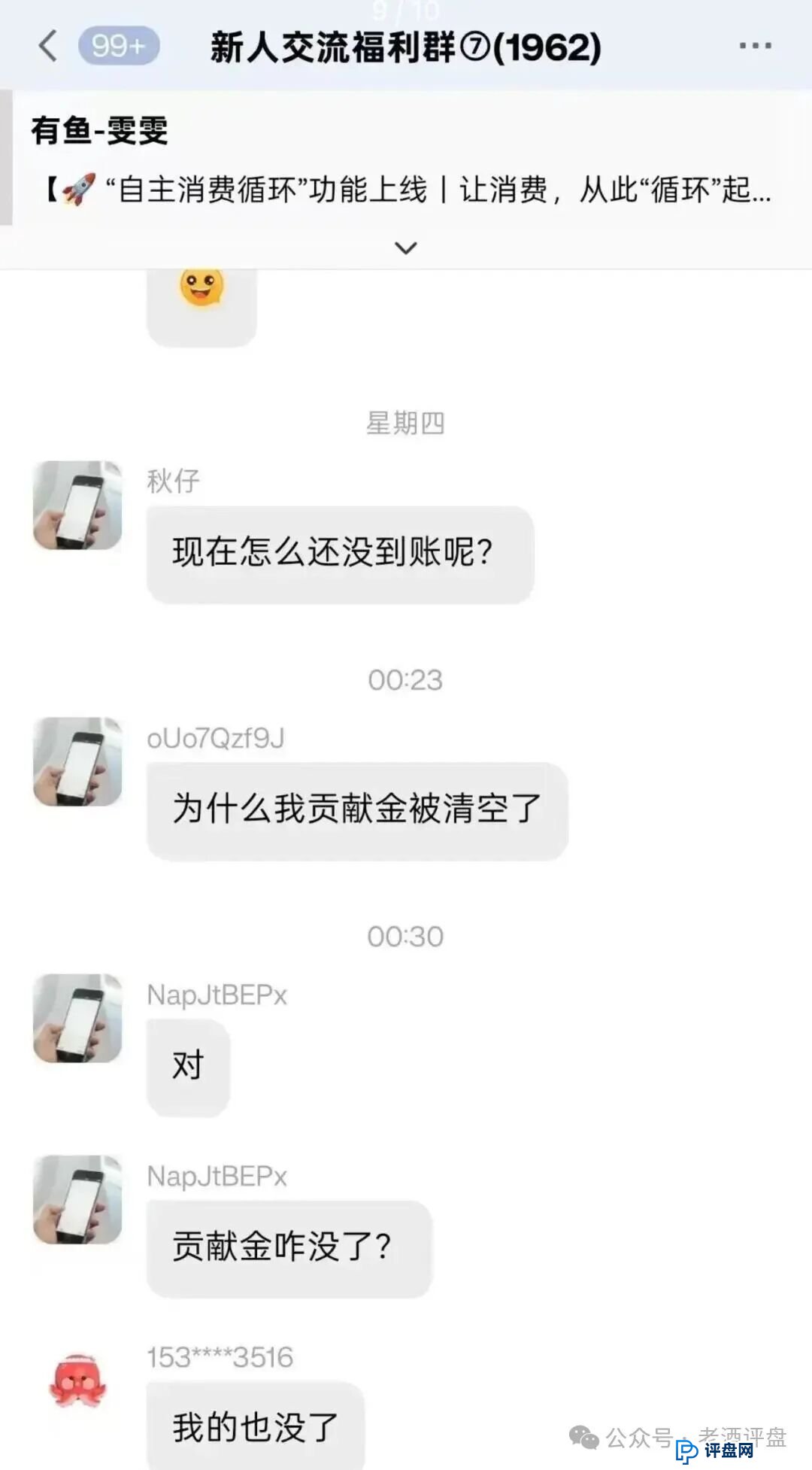 扒皮 “有鱼生活”:披着电商外衣的互助资金盘,别被割韭菜! 扒皮 “有鱼生活”:披着电商外衣的互助资金盘,别被割韭菜!