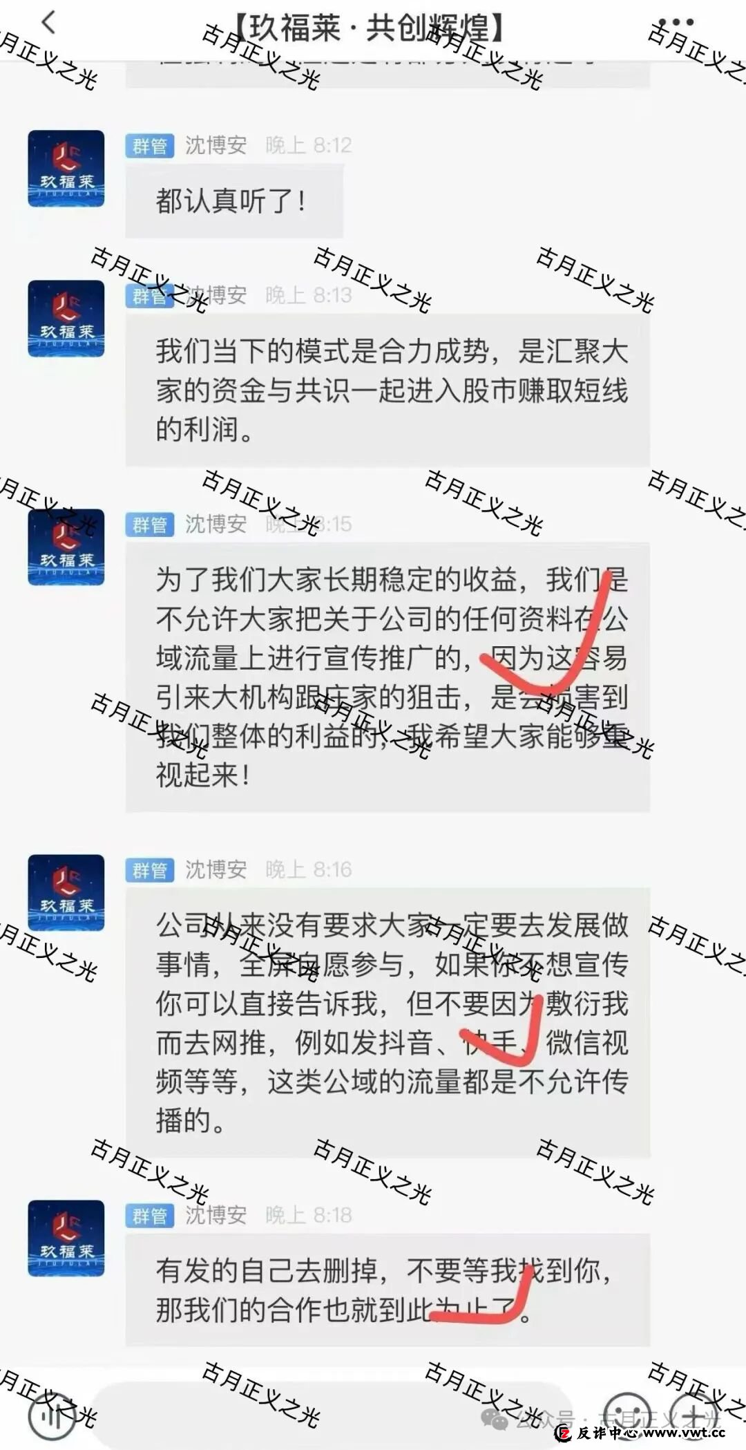 玖福莱股票带单类资金盘骗局,柬埔寨诈骗犯沈博安巧立名目欺诈老年人,马上要收割跑路了… 玖福莱股票带单类资金盘骗局,柬埔寨诈骗犯沈博安巧立名目欺诈老年人,马上要收割跑路了…