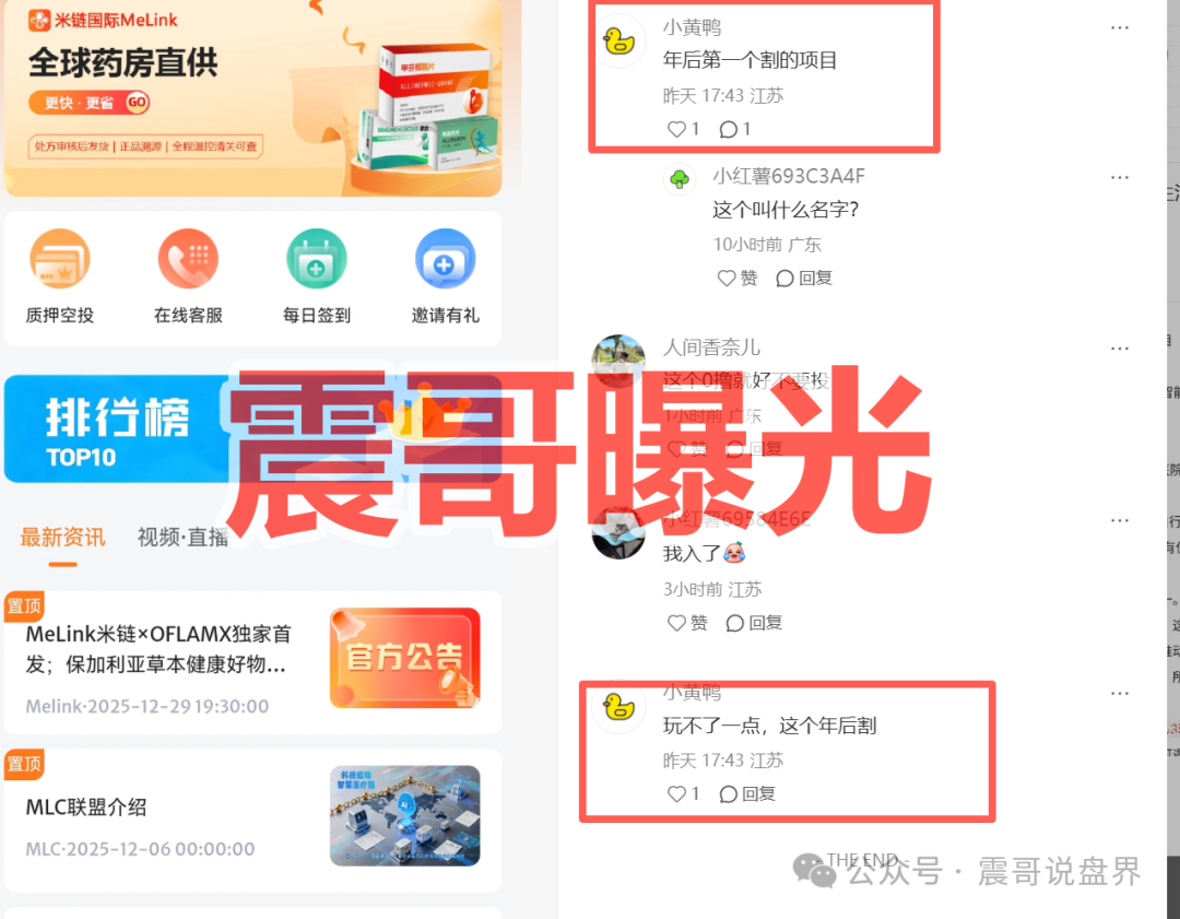 资金盘 | “米链国际”Melink是快割杀猪盘，急着拉人进去填坑圈钱，看见远离