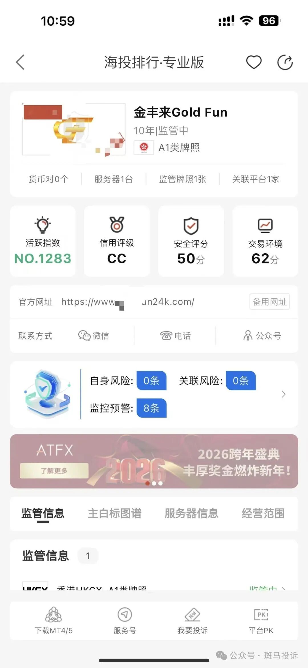 出金失败、账户变空？“金丰来Gold Fun”这家平台大面积无法出金，资金竟被强制转移？