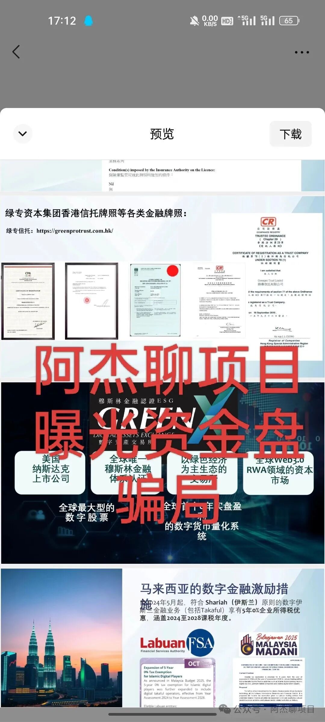 曝光资金盘交易所：“绿专资本GreenX”，纳斯达克“空壳公司”包装下的千亿资金盘骗局