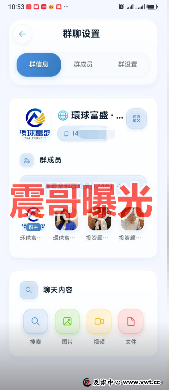 环球富盛(環球富盛)资金盘骗局,假冒正规公司,看见远离 环球富盛(環球富盛)资金盘骗局,假冒正规公司,看见远离