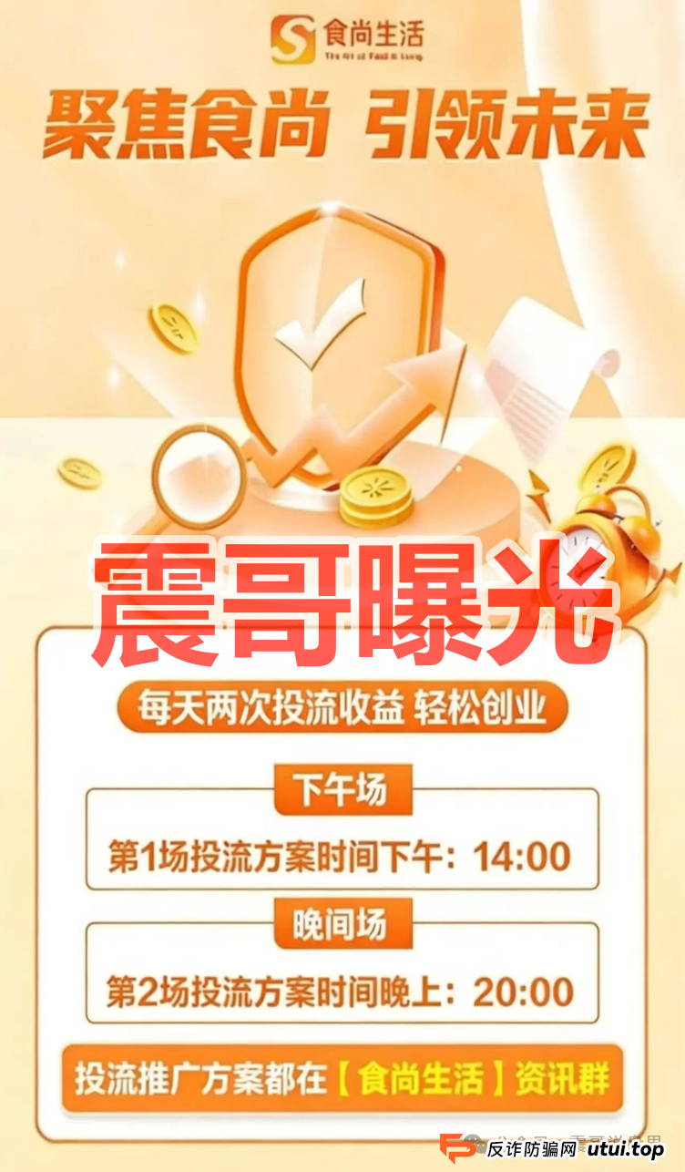 食尚生活是资金盘骗局，安盈汇重启盘，快割盘看见远离