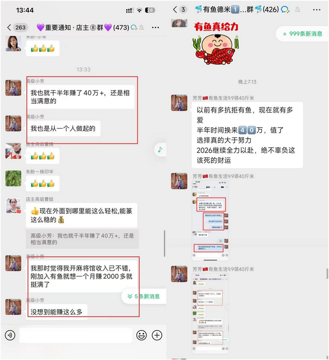 “消费返利+拉新循环”暗藏庞氏陷阱?“有鱼生活”模式涉嫌非法集资 “消费返利+拉新循环”暗藏庞氏陷阱?“有鱼生活”模式涉嫌非法集资