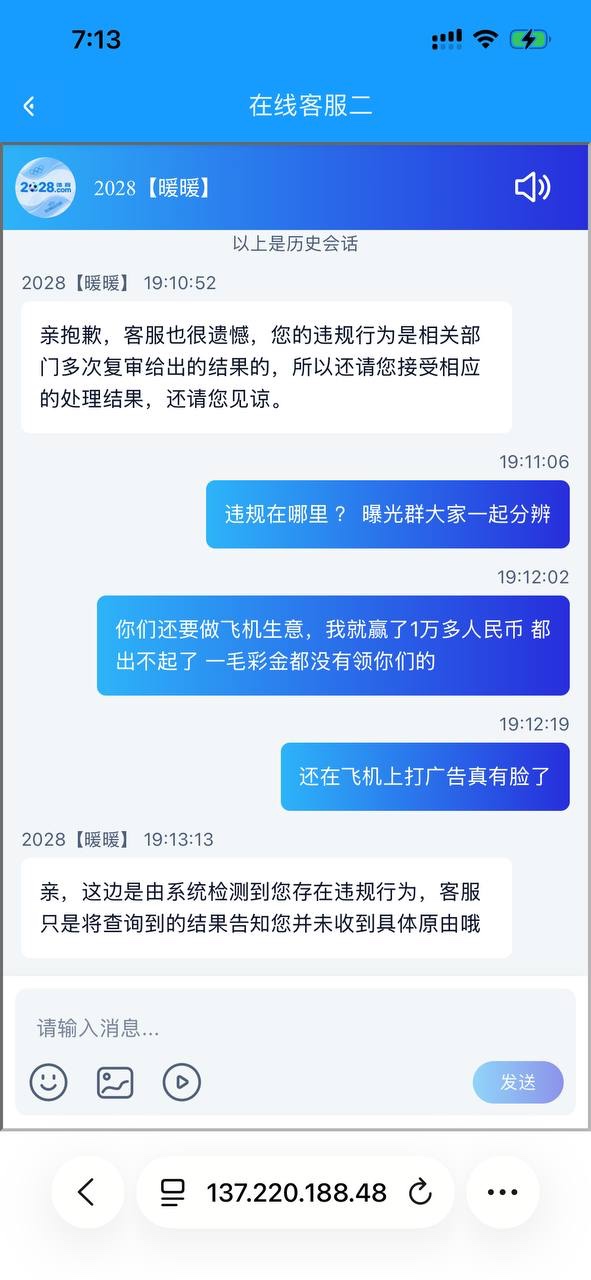 曝光2028体育黑平台,玩电竞被黑款! 曝光2028体育黑平台,玩电竞被黑款!
