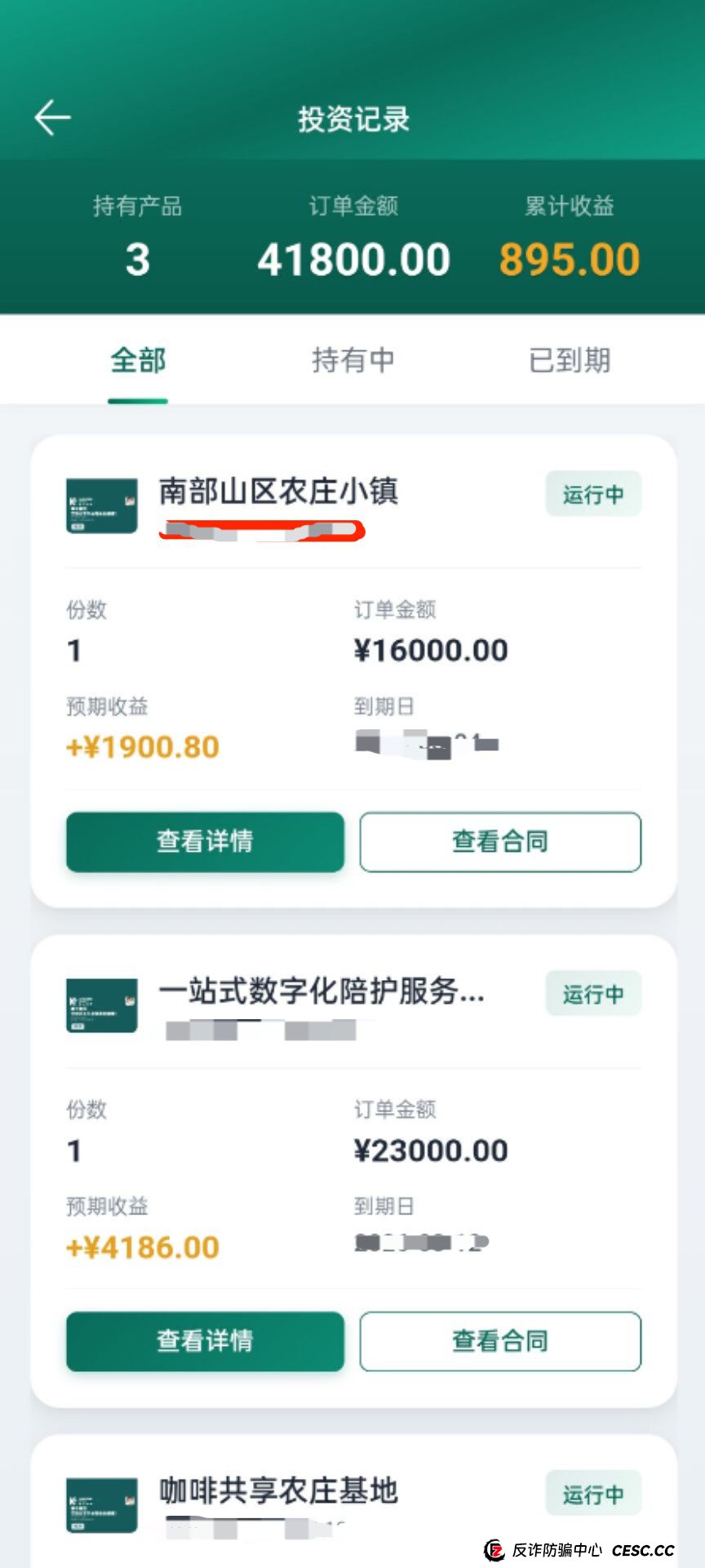 警惕“益品康丰”智慧养老骗局：高额回报是陷阱，养老钱打水漂！