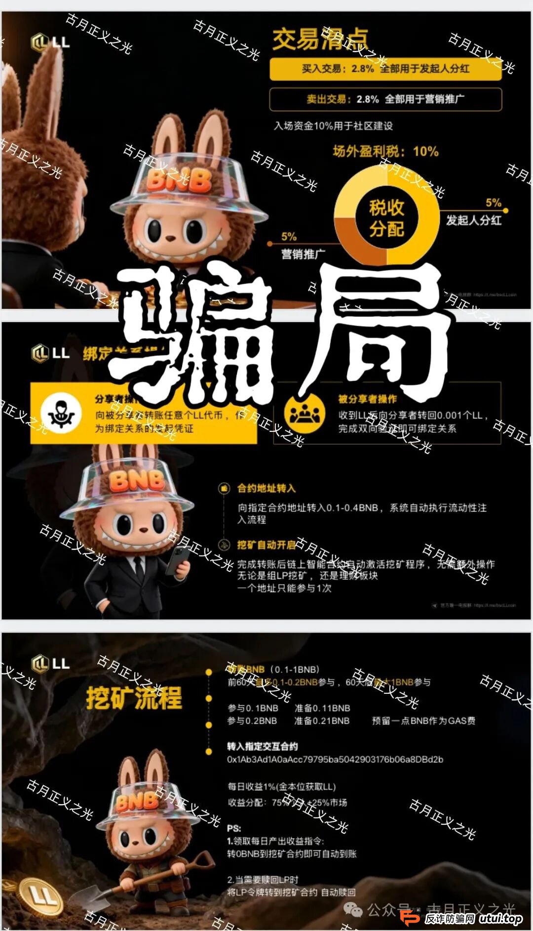 拉拉协议(LL Protocol)质押分红类资金盘骗局，LL币又来割韭菜了，别再当待宰的羔羊！