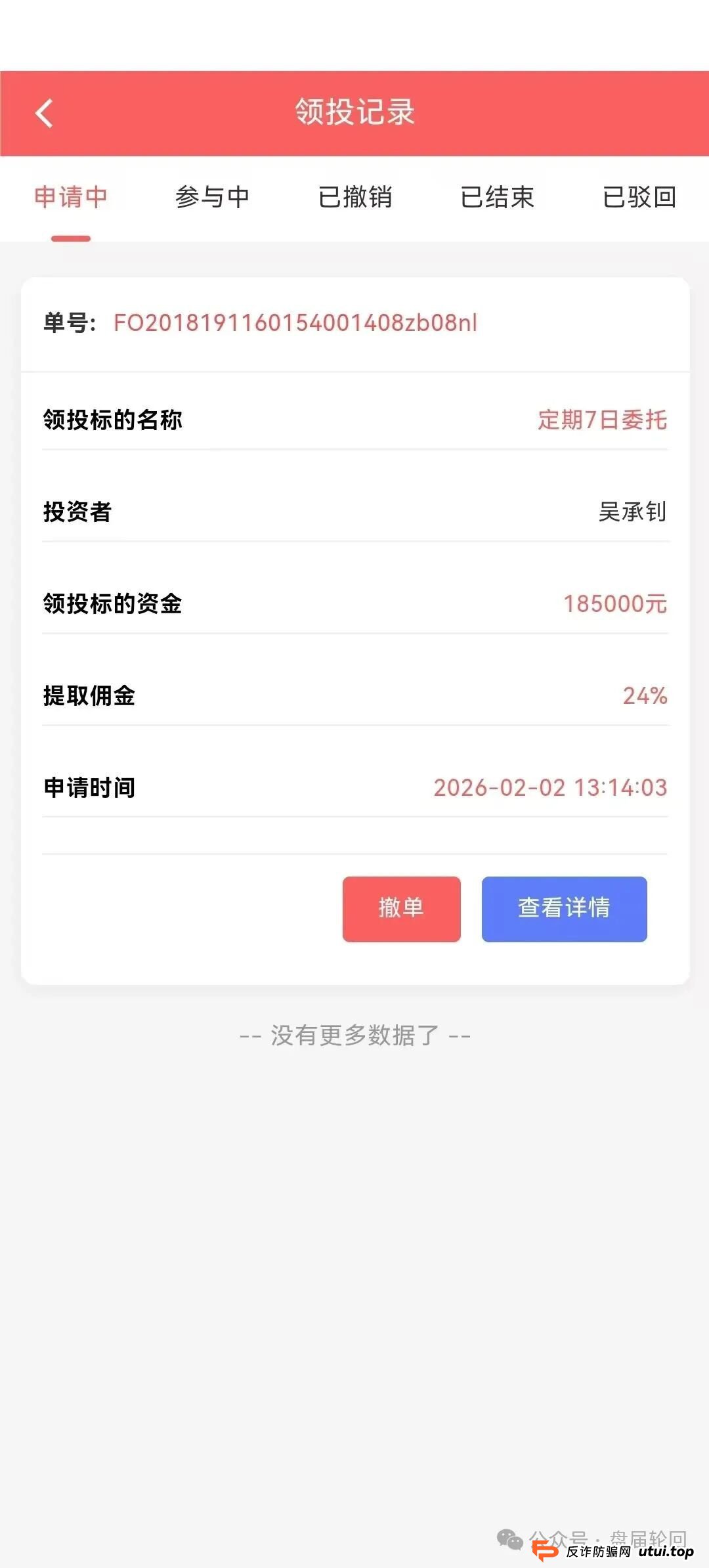 【永丰锐盈】鑫聚泽创股票跟单骗局 癌症晚期 聪明的会员已经开始撤离