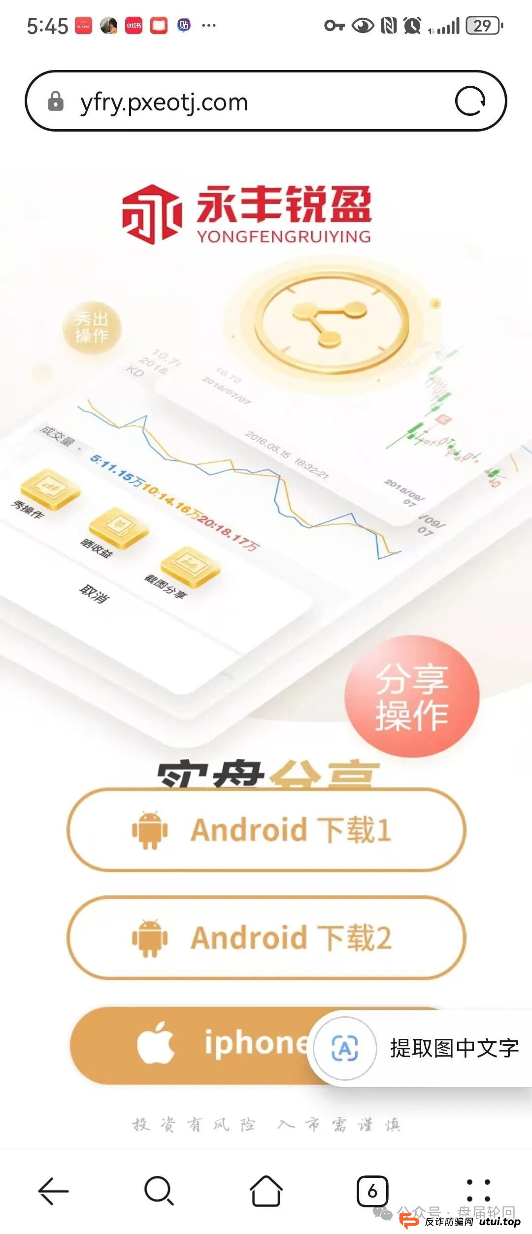 【永丰锐盈】鑫聚泽创股票跟单骗局 癌症晚期 聪明的会员已经开始撤离