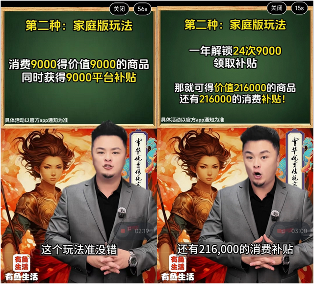 “消费返利+拉新循环”暗藏庞氏陷阱?“有鱼生活”模式涉嫌非法集资