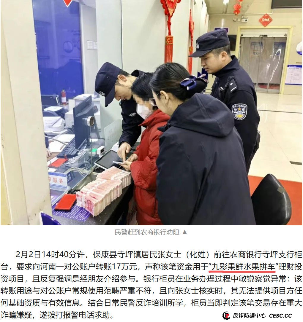 紧急提醒:如果你已经投了“九彩果鲜”,现在该怎么办?