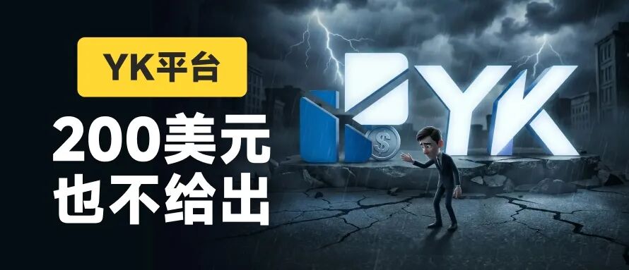 YK换壳登场:共同基金冒充外汇经纪商,HTFX旧套路或再现