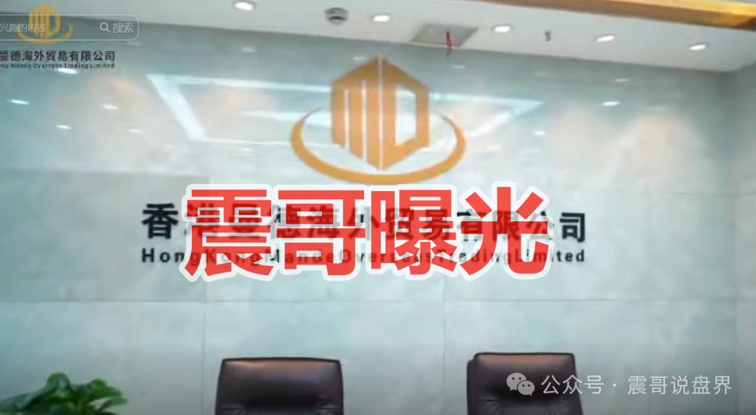 香港曼德海外仓是资金盘骗局,跨境电商是包装,高度预警