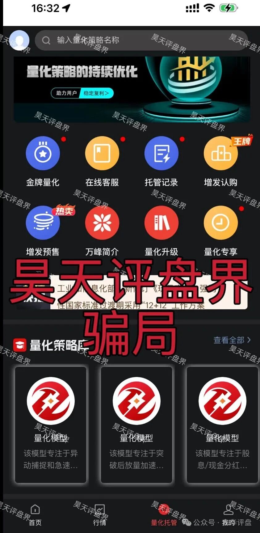 “万峰量化”受害者自述:那串永远打不通的客服电话,和我被清零的30万