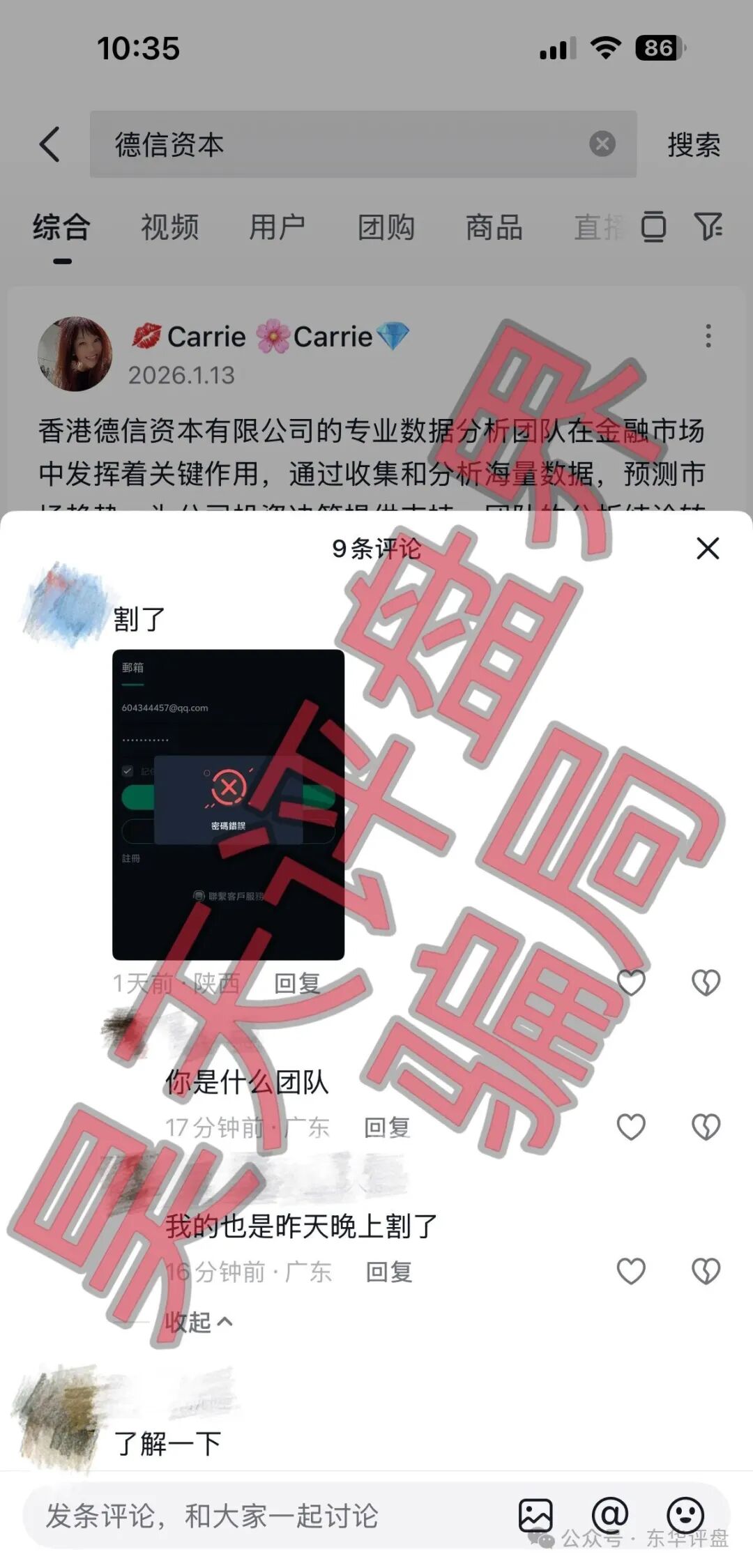 我被德信资本割了三次，才明白什么叫“韭菜的自我修养”