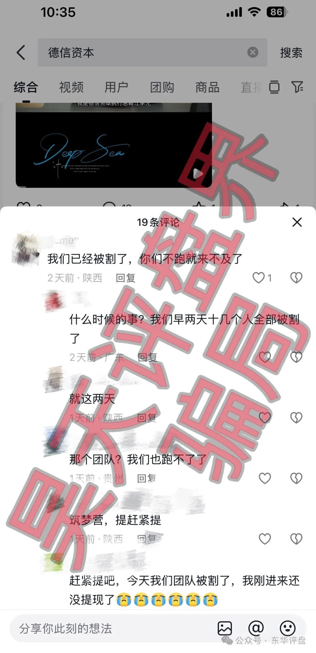 我被德信资本割了三次，才明白什么叫“韭菜的自我修养”