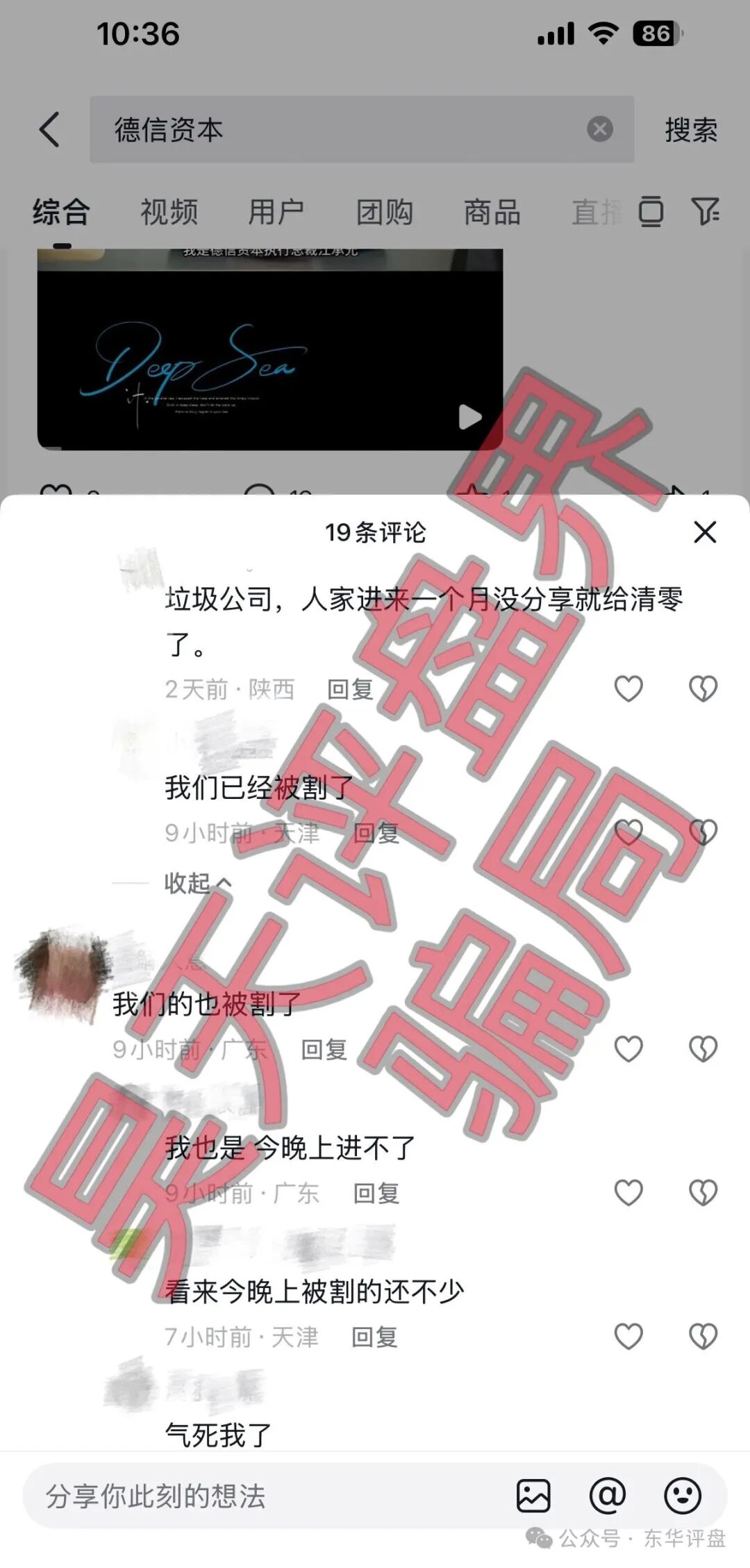 我被德信资本割了三次，才明白什么叫“韭菜的自我修养”