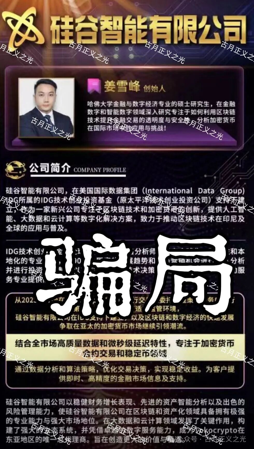 硅谷智能app（TK交易所）资金盘骗局，“煜志金融”骗局崩盘后的平移盘，导师姜雪峰，谨防被骗请速远离…