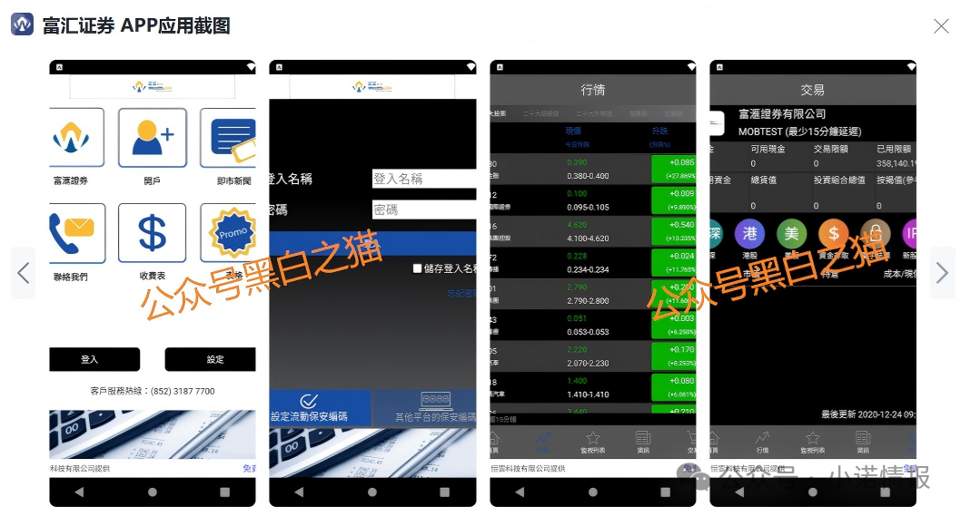 资金盘|“富汇智投”伪冒富汇证券,投资人擦亮眼睛,远离虚假项目...... 资金盘|“富汇智投”伪冒富汇证券,投资人擦亮眼睛,远离虚假项目......