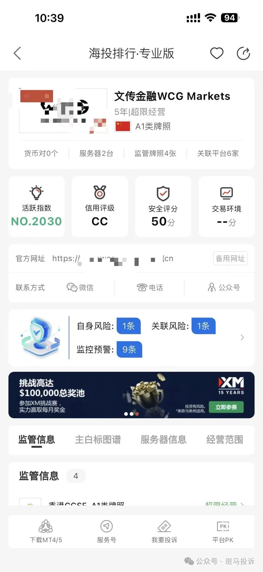 亏损了还不让走?用户投诉这家平台“文传金融”本金出金拖延3个月仍未到账! 亏损了还不让走?用户投诉这家平台“文传金融”本金出金拖延3个月仍未到账!