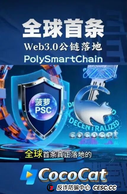 老李反诈:紧急预警!“菠萝猫(CocoCat)”崩盘在即,别做最后一茬韭菜! 老李反诈:紧急预警!“菠萝猫(CocoCat)”崩盘在即,别做最后一茬韭菜!