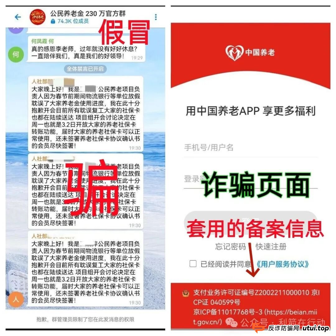 警惕!卷土重来的“中国养老”APP是诈骗洗钱的杀猪盘! 警惕!卷土重来的“中国养老”APP是诈骗洗钱的杀猪盘!