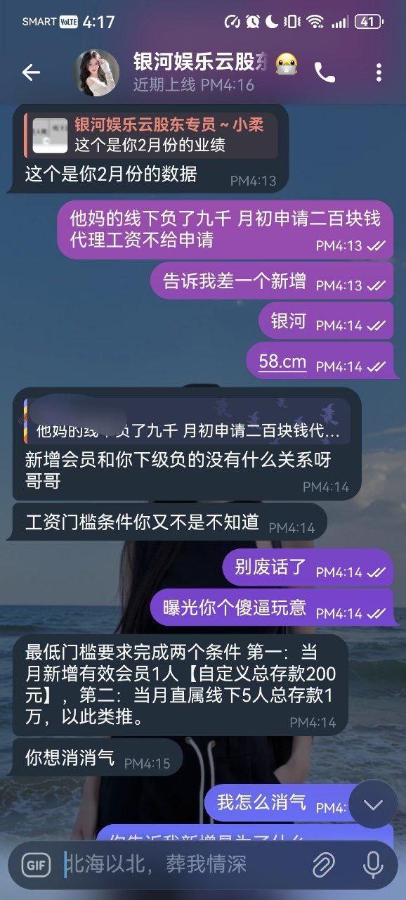 曝光黑平台银河娱乐(58.cm),代理千万别做! 曝光黑平台银河娱乐(58.cm),代理千万别做!