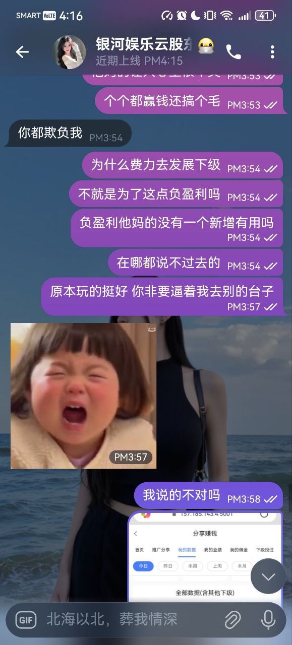 曝光黑平台银河娱乐(58.cm),代理千万别做! 曝光黑平台银河娱乐(58.cm),代理千万别做!