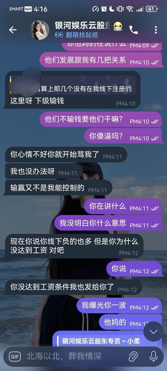 曝光黑平台银河娱乐(58.cm),代理千万别做! 曝光黑平台银河娱乐(58.cm),代理千万别做!