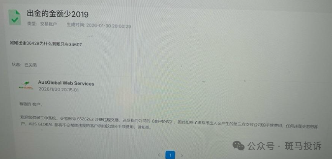 黄金大涨他赚了48752美金,“澳汇”平台却说"违规交易"全扣除?多名用户投诉这家平台! 黄金大涨他赚了48752美金,“澳汇”平台却说"违规交易"全扣除?多名用户投诉这家平台!