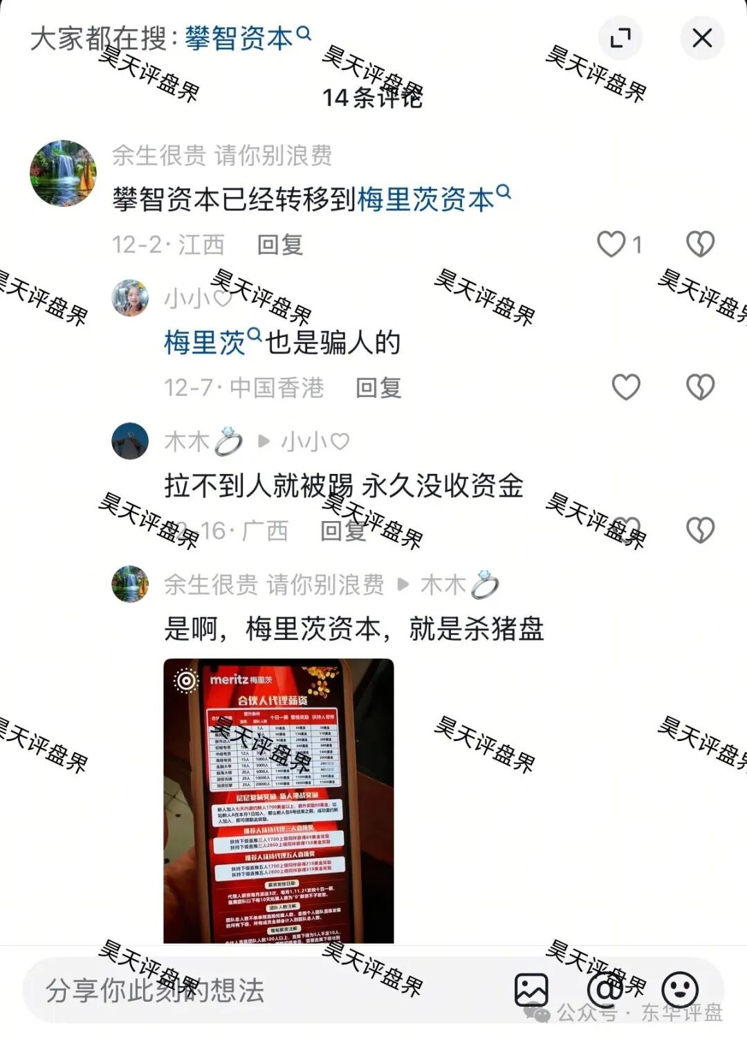 独家起底:韩国真Meritz最近在干嘛?看完你还信国内那个“梅里茨资本”吗?