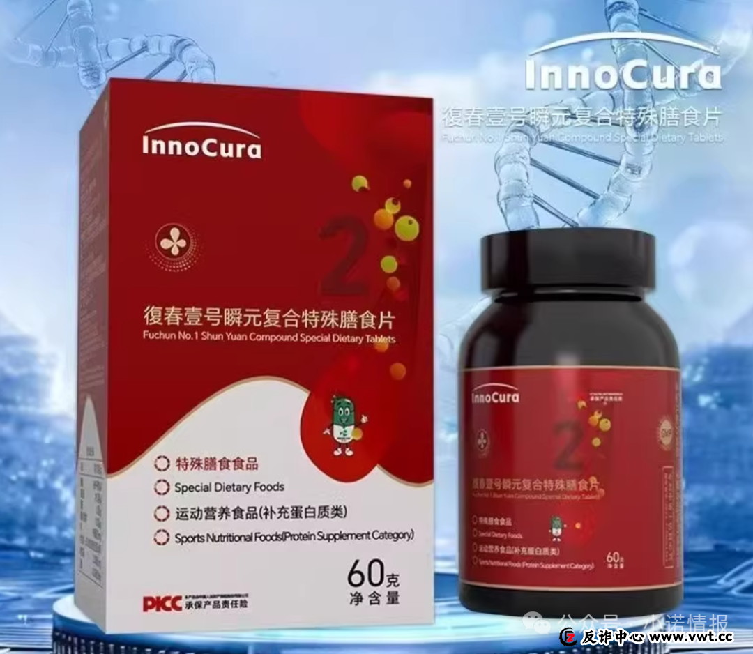 双迪小牛推广产品“茵诺.复春壹号复合多维特殊膳食片”涉嫌夸大宣传,一款